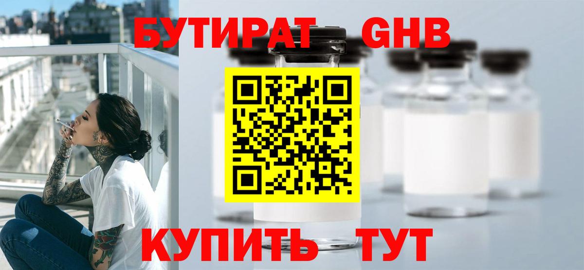 БУТИРАТ BDO 33%  Вход с VPN  Бутират  Электрогорск 