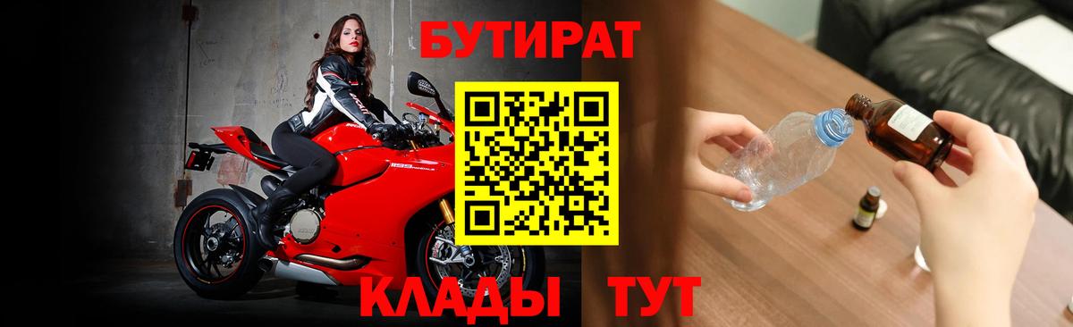 БУТИРАТ буратино Электрогорск