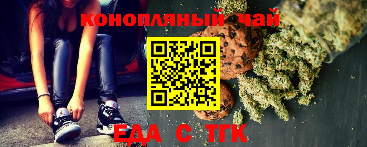 Еда ТГК конопля  Вход с VPN  Электрогорск 