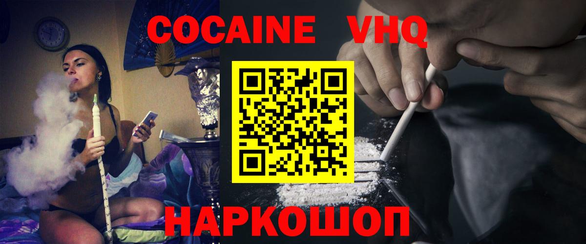 Электрогорск  Кокаин Колумбийский  Вход с VPN 