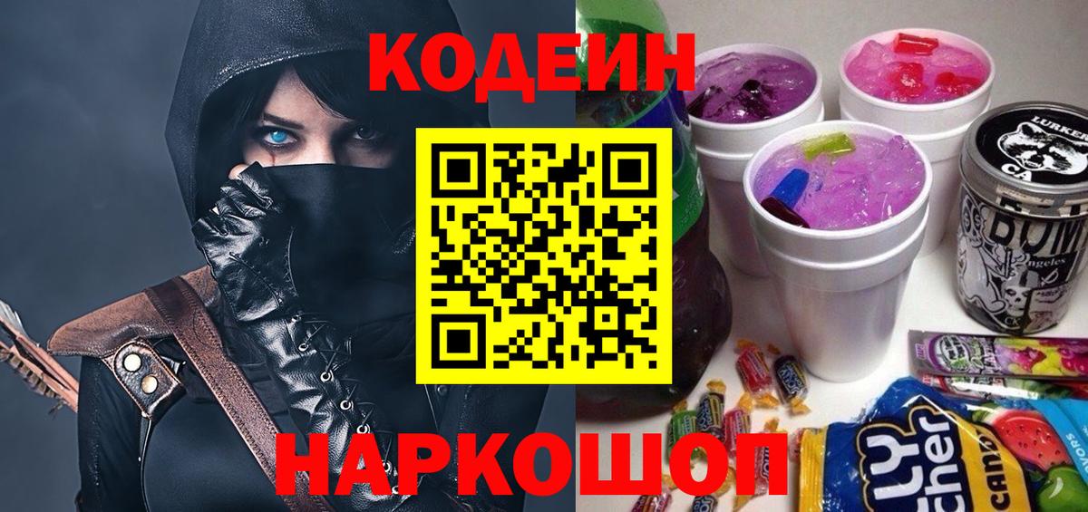 Codein Purple Drank  Codein напиток Lean (лин)  Вход с VPN  Электрогорск 