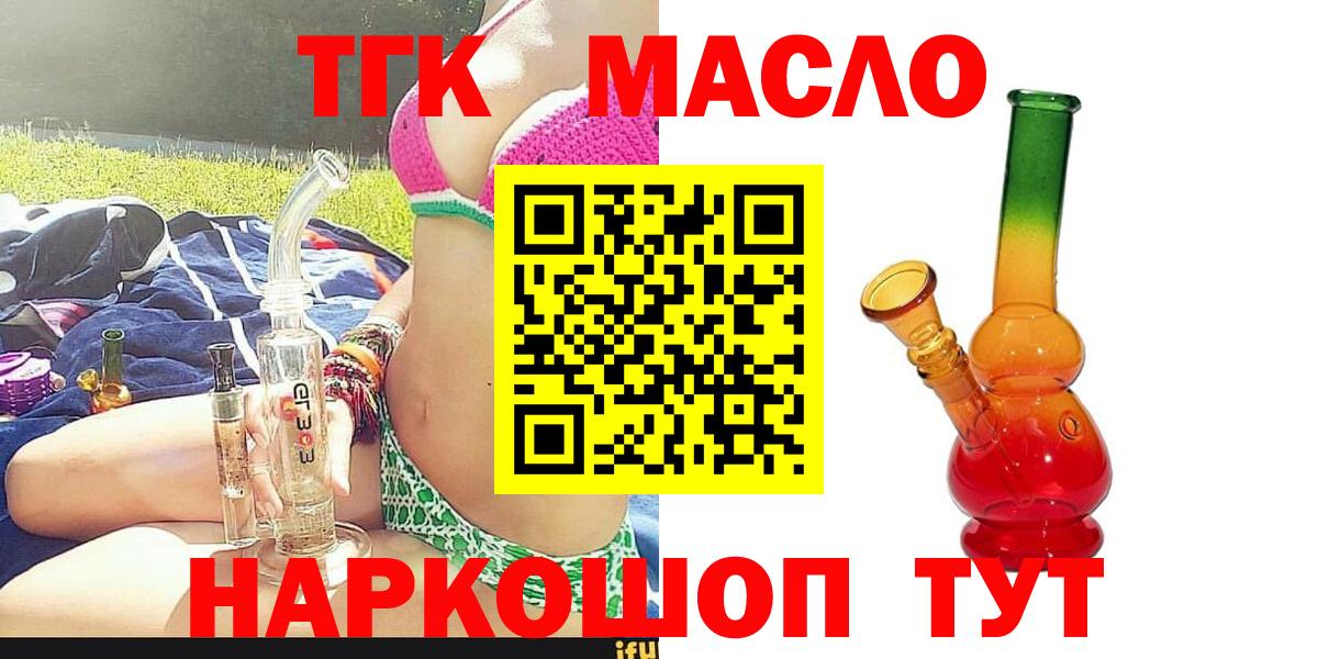 Дистиллят ТГК Wax  Дистиллят ТГК гашишное масло  Электрогорск  Вход с VPN 
